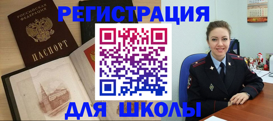 регистрация для школы в Суздали